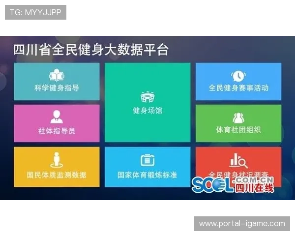 社会体育指导员数据平台上线，增强基层指导覆盖率